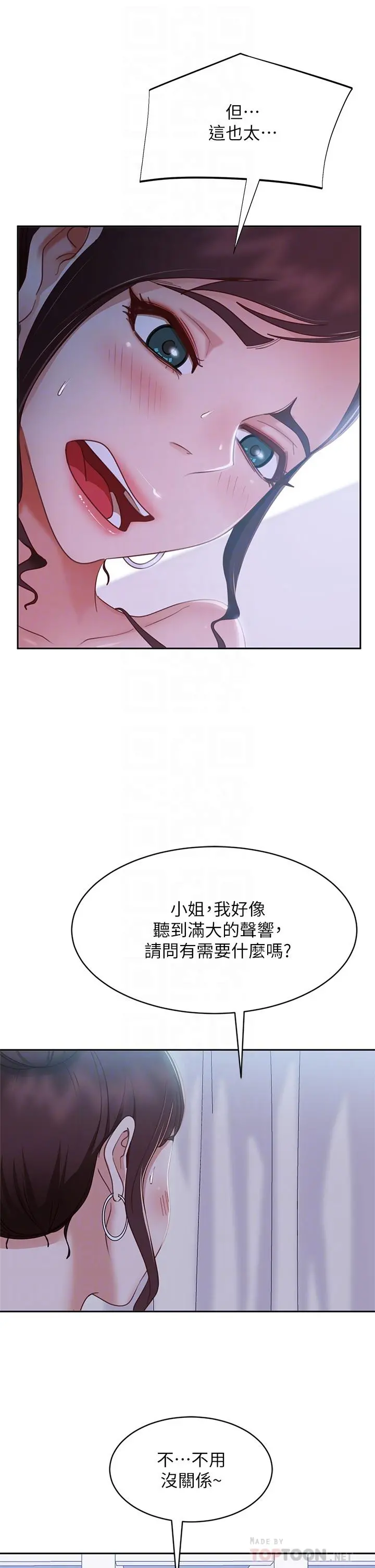 不良女房客 第55话-更衣室里慾火焚身的两人 第6页