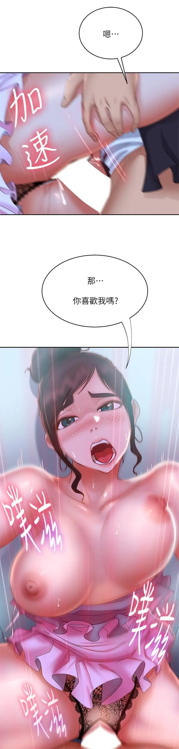 不良女房客 第55话-更衣室里慾火焚身的两人 第37页