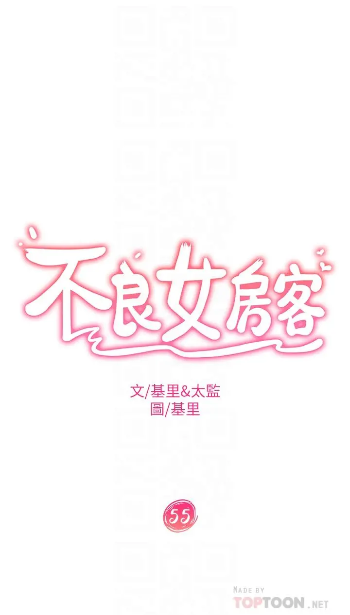 不良女房客 第55话-更衣室里慾火焚身的两人 第4页