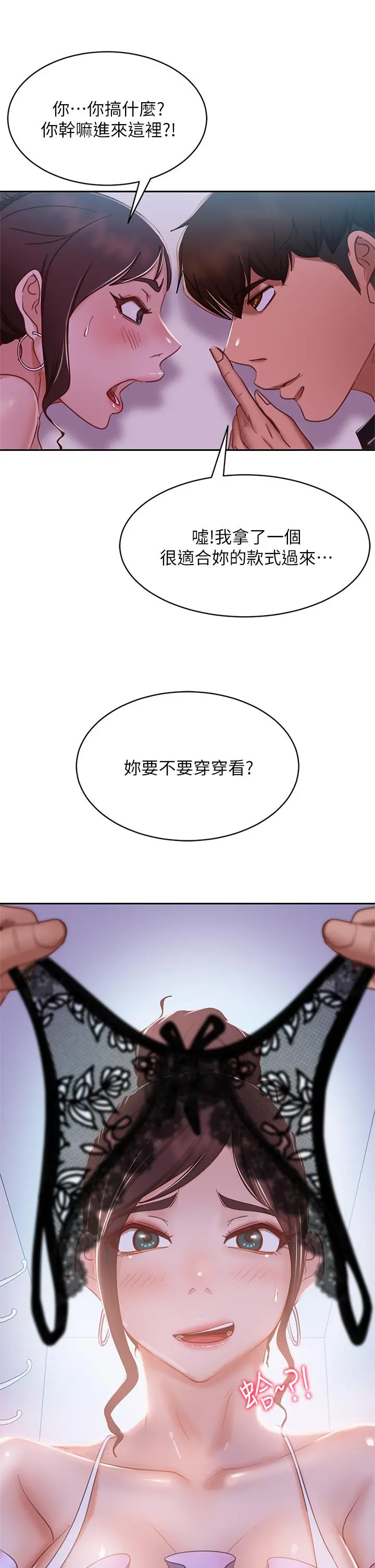 不良女房客 第55话-更衣室里慾火焚身的两人 第2页