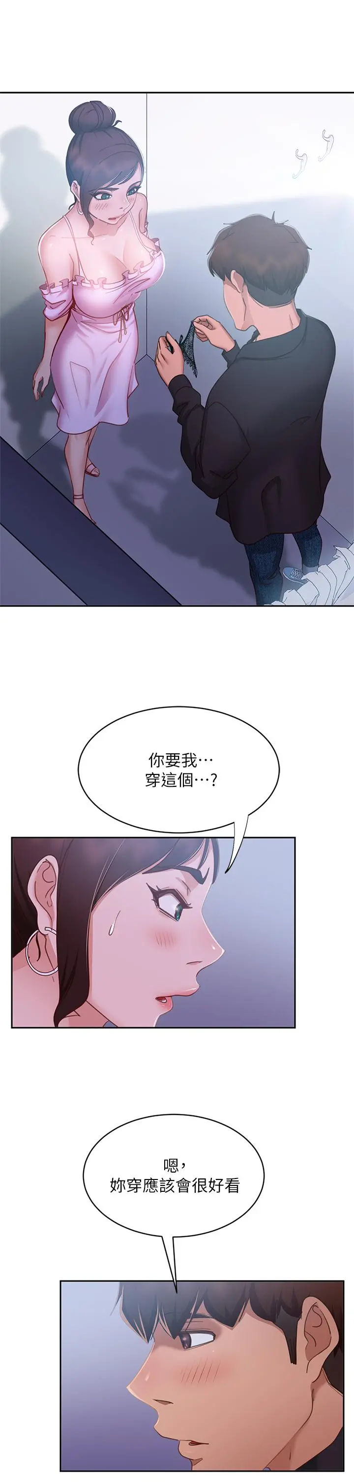 不良女房客 第55话-更衣室里慾火焚身的两人 第5页
