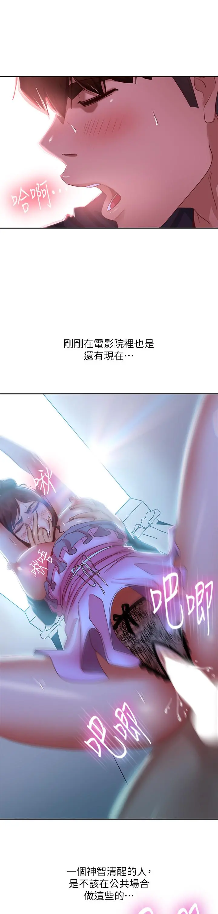 不良女房客 第55话-更衣室里慾火焚身的两人 第27页