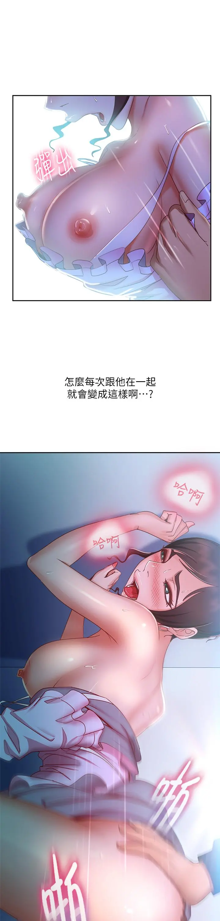 不良女房客 第55话-更衣室里慾火焚身的两人 第22页