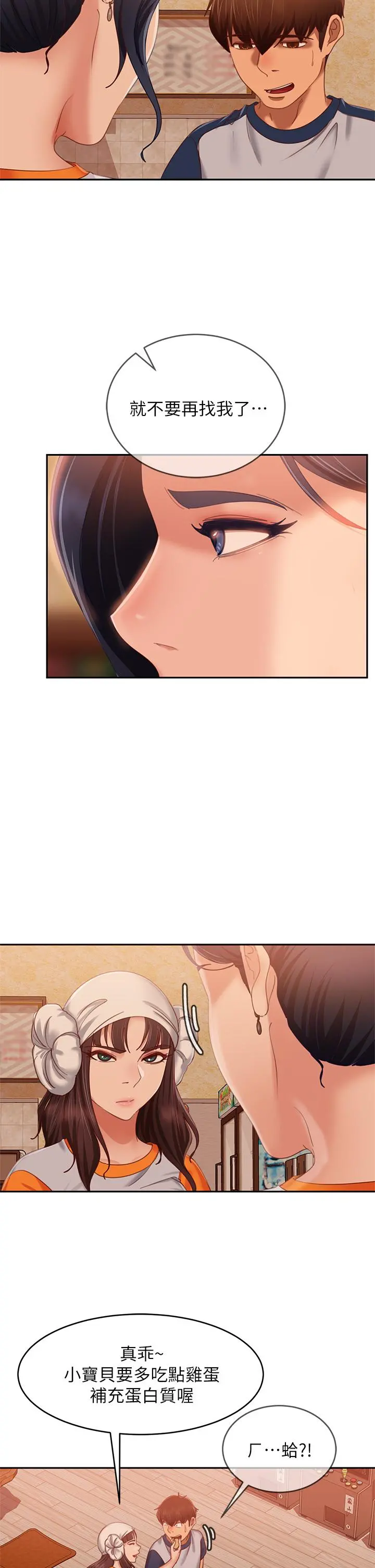 不良女房客 第67话-敏恩色色的闹钟服务 第17页