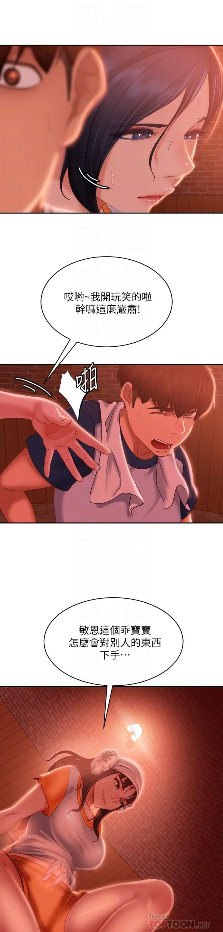不良女房客 第67话-敏恩色色的闹钟服务 第6页