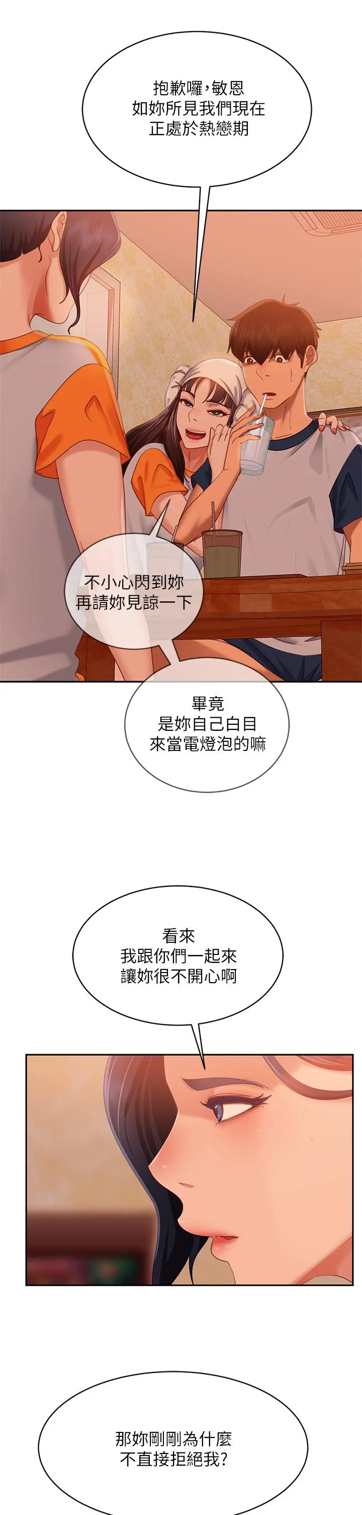 不良女房客 第67话-敏恩色色的闹钟服务 第13页