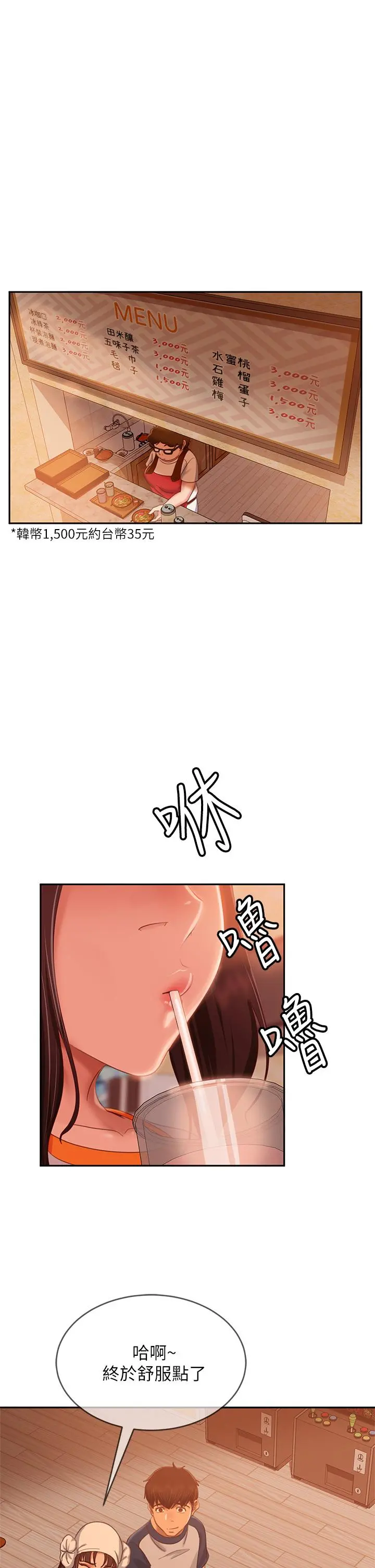 不良女房客 第67话-敏恩色色的闹钟服务 第11页