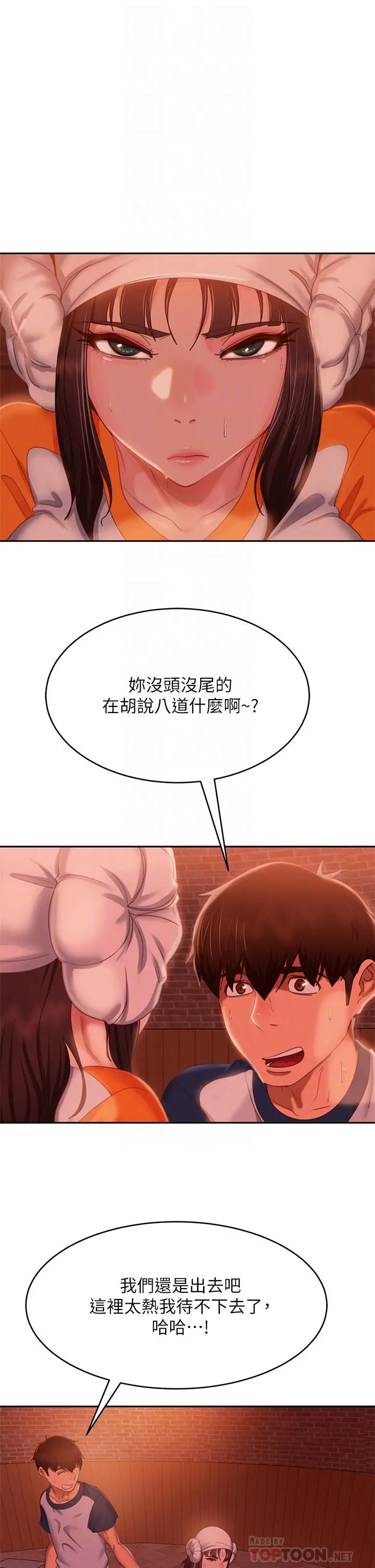 不良女房客 第67话-敏恩色色的闹钟服务 第8页