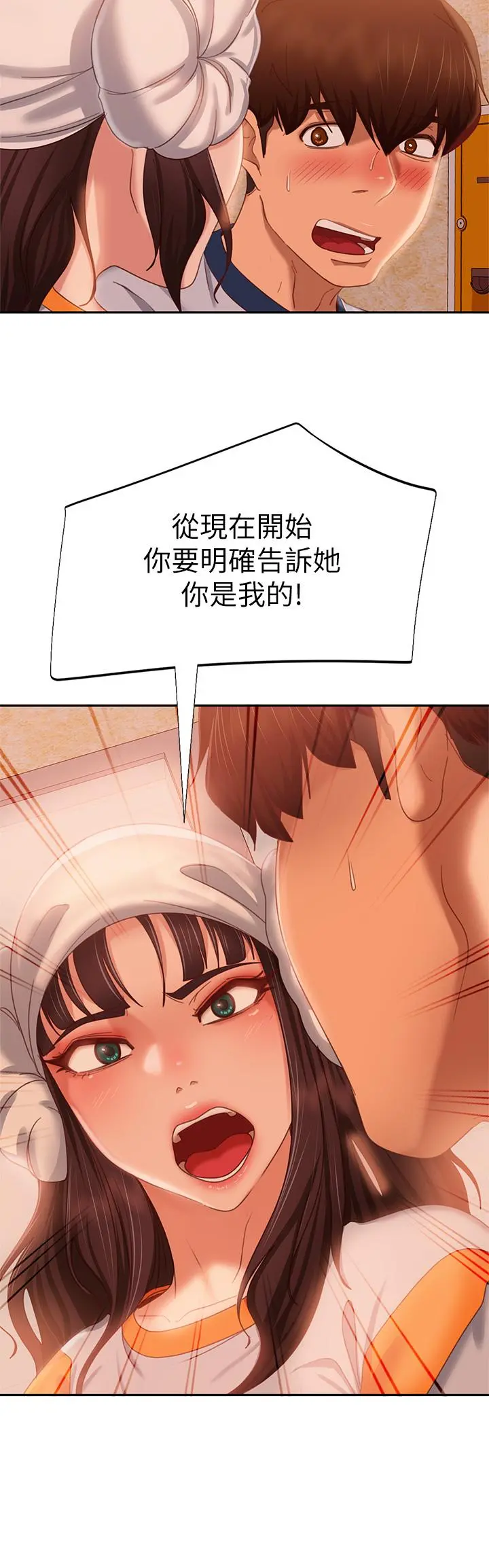 不良女房客 第67话-敏恩色色的闹钟服务 第15页