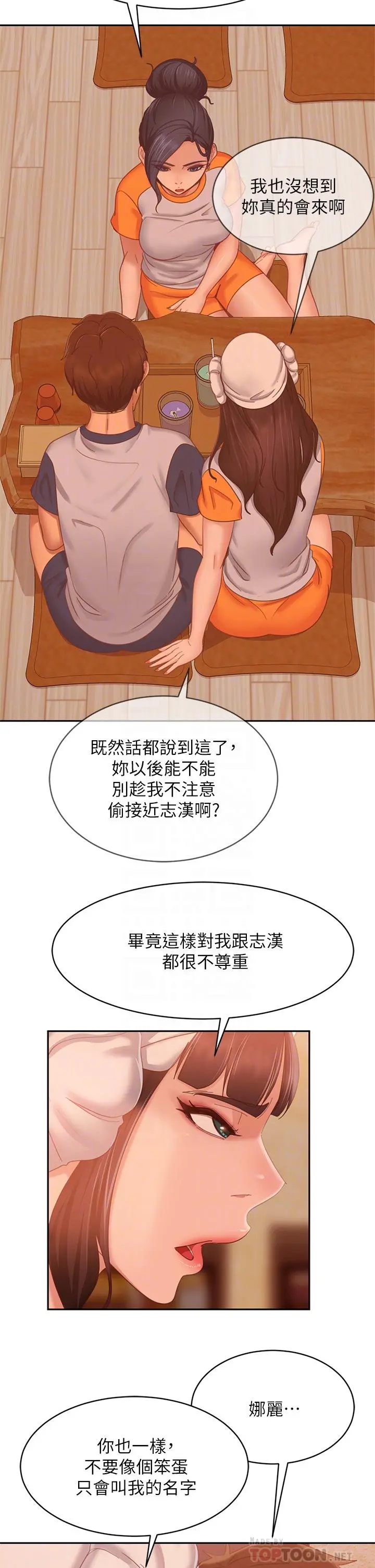 不良女房客 第67话-敏恩色色的闹钟服务 第14页