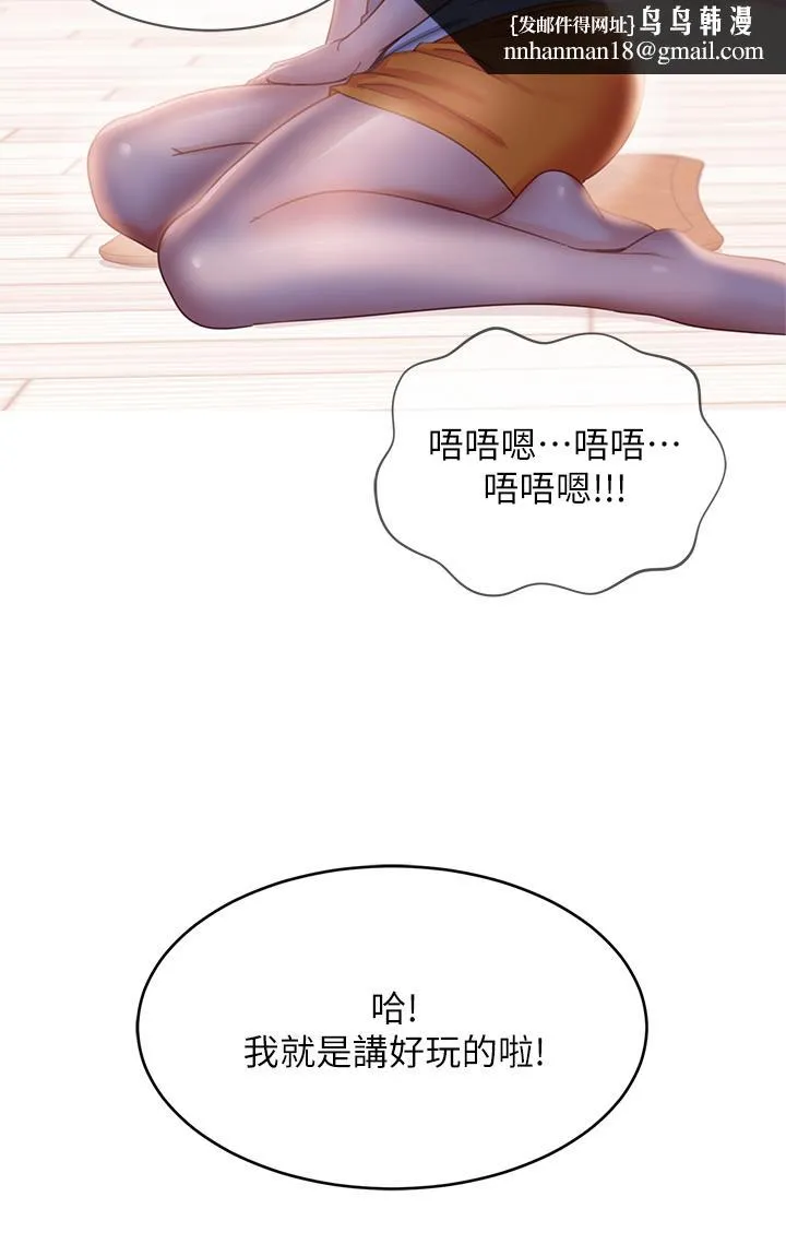 不良女房客 第67话-敏恩色色的闹钟服务 第19页
