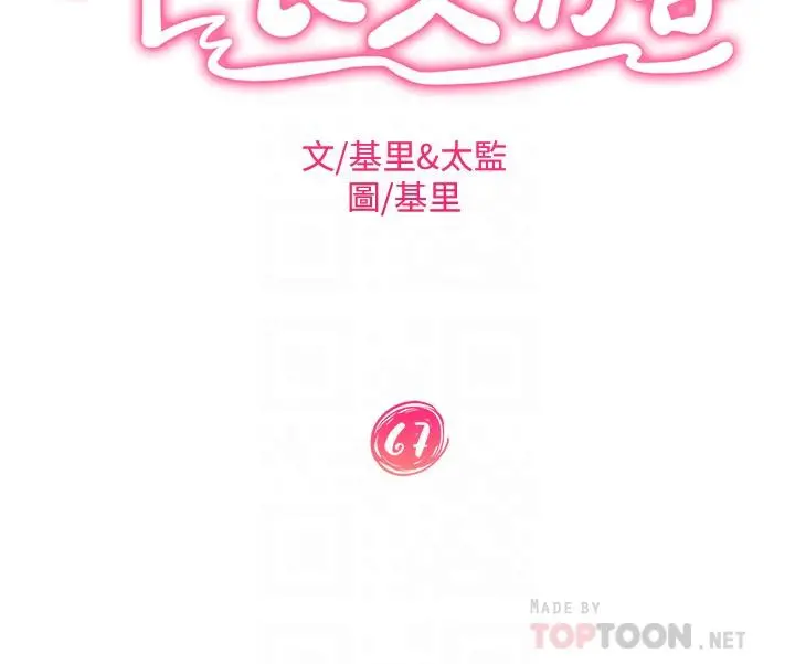 不良女房客 第67话-敏恩色色的闹钟服务 第4页