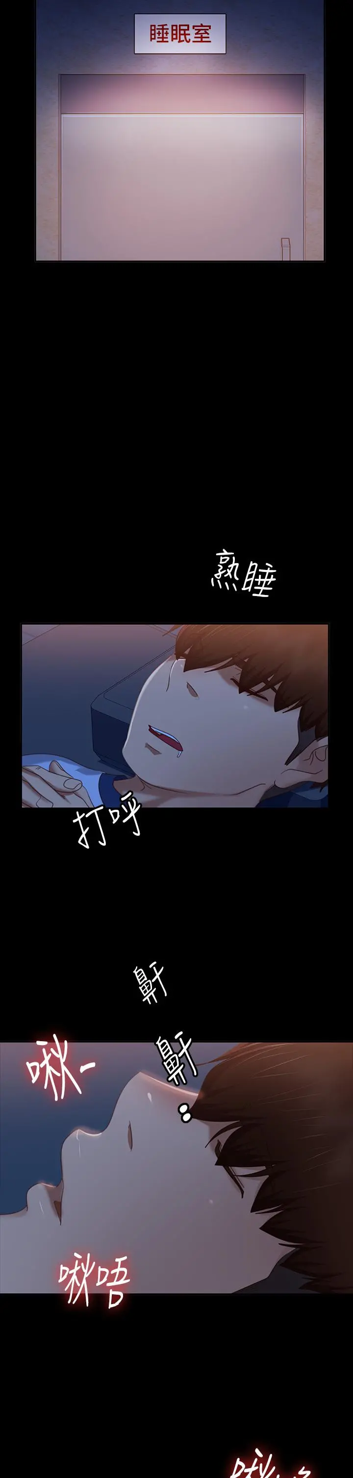不良女房客 第67话-敏恩色色的闹钟服务 第21页