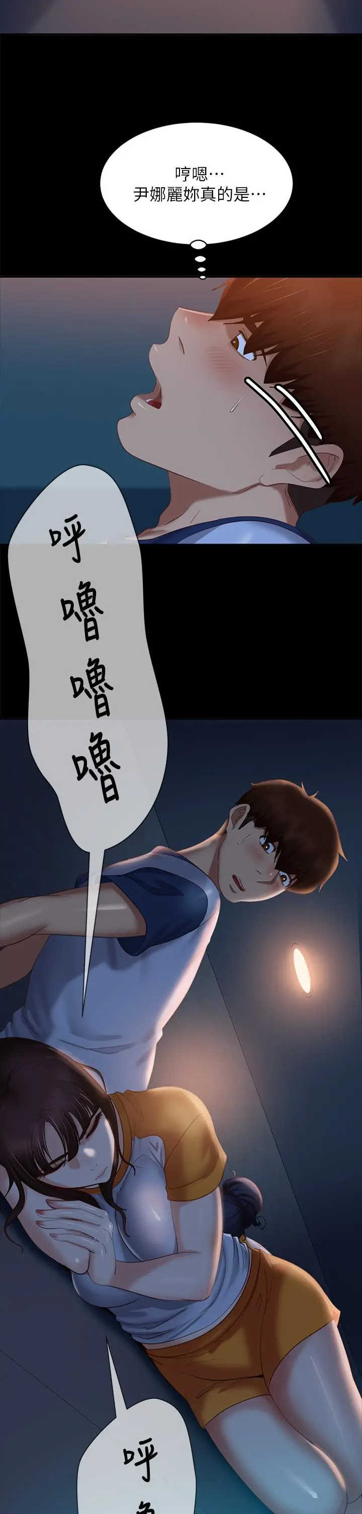 不良女房客 第67话-敏恩色色的闹钟服务 第24页