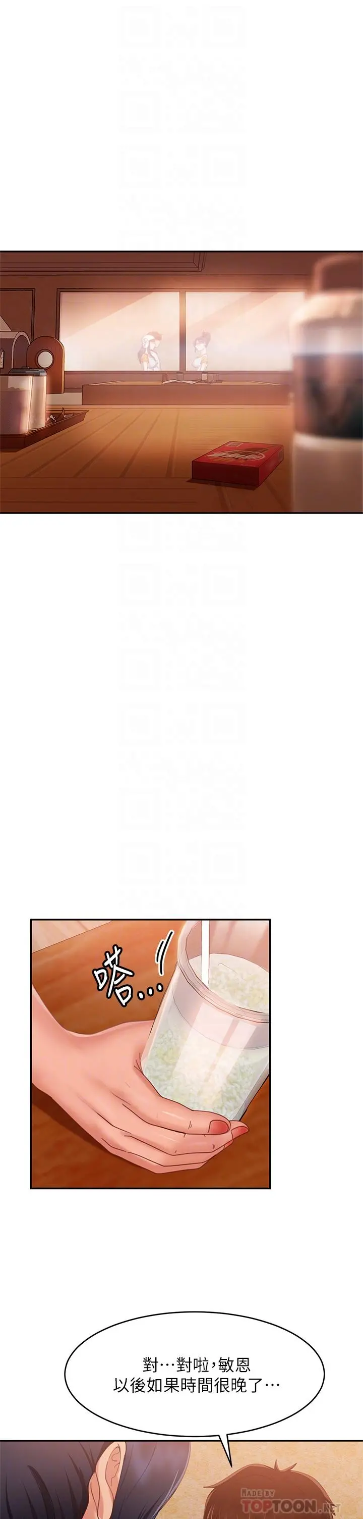 不良女房客 第67话-敏恩色色的闹钟服务 第16页