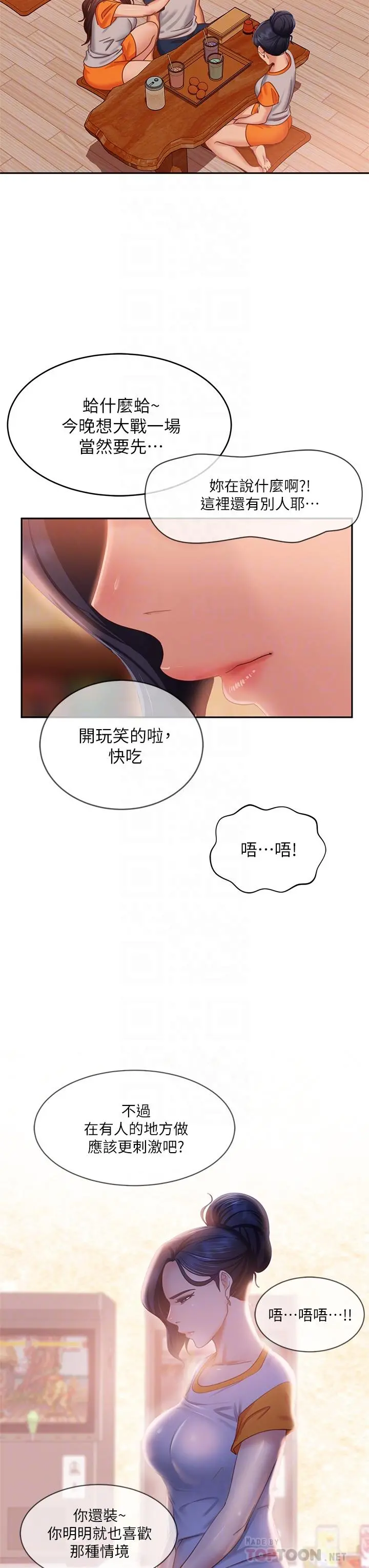 不良女房客 第67话-敏恩色色的闹钟服务 第18页