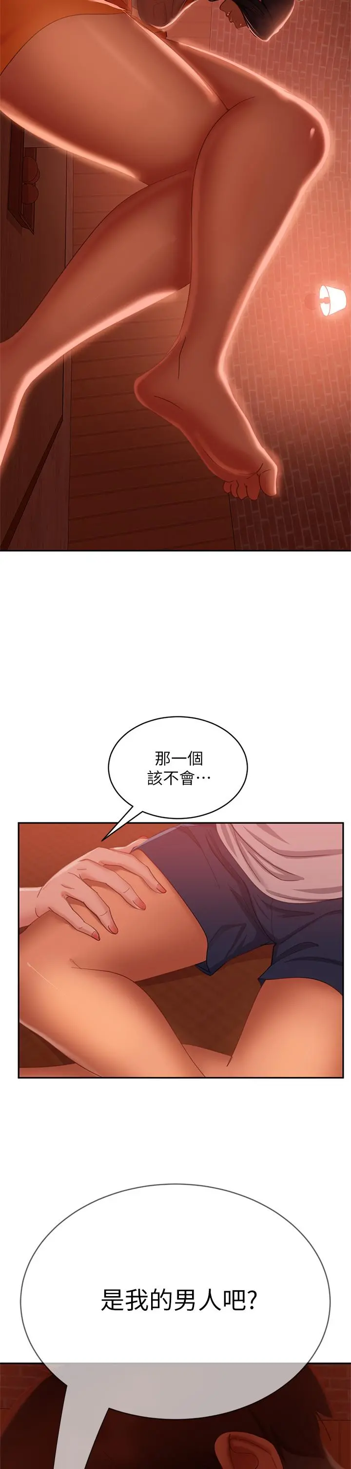 不良女房客 第67话-敏恩色色的闹钟服务 第2页