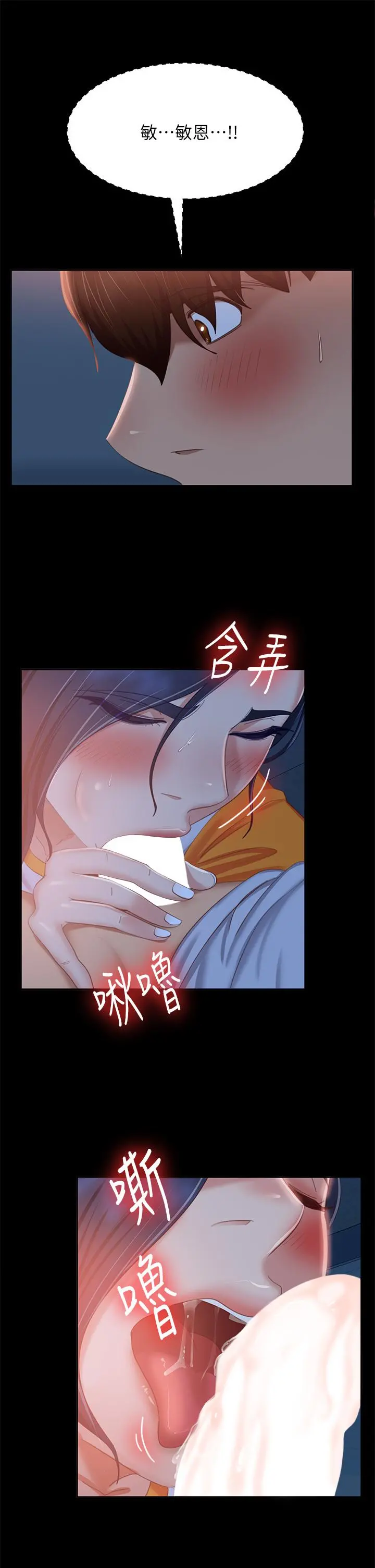 不良女房客 第67话-敏恩色色的闹钟服务 第27页