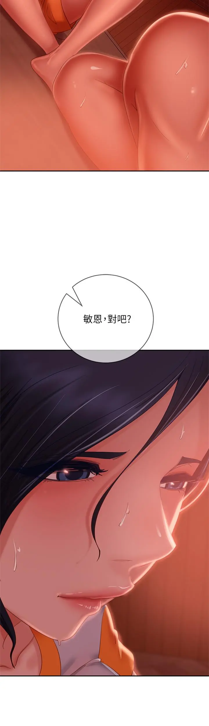 不良女房客 第67话-敏恩色色的闹钟服务 第7页