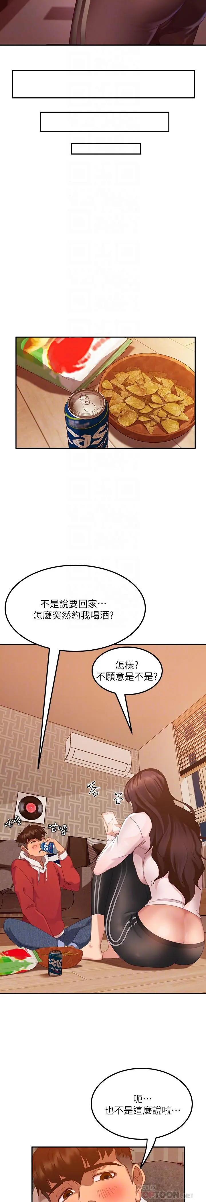 不良女房客 第2话-我就说我会&ldquo;报答&rdquo;你 第10页