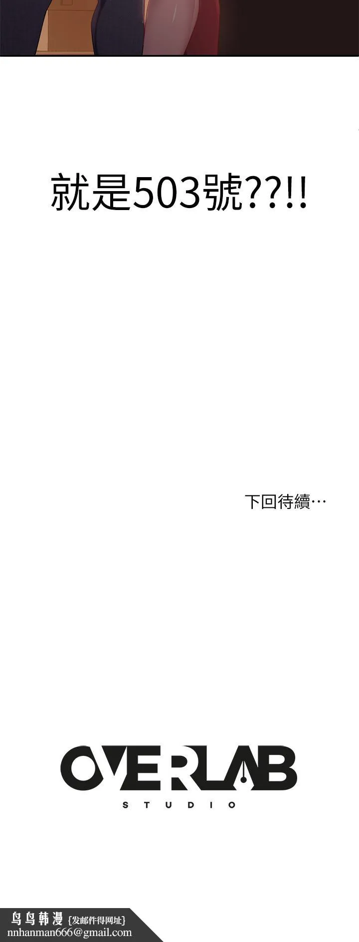 不良女房客 第2话-我就说我会&ldquo;报答&rdquo;你 第40页