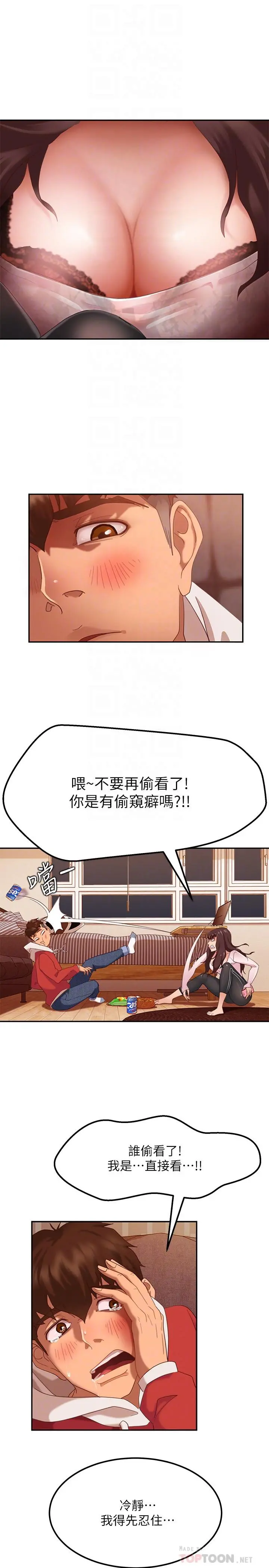 不良女房客 第2话-我就说我会&ldquo;报答&rdquo;你 第12页