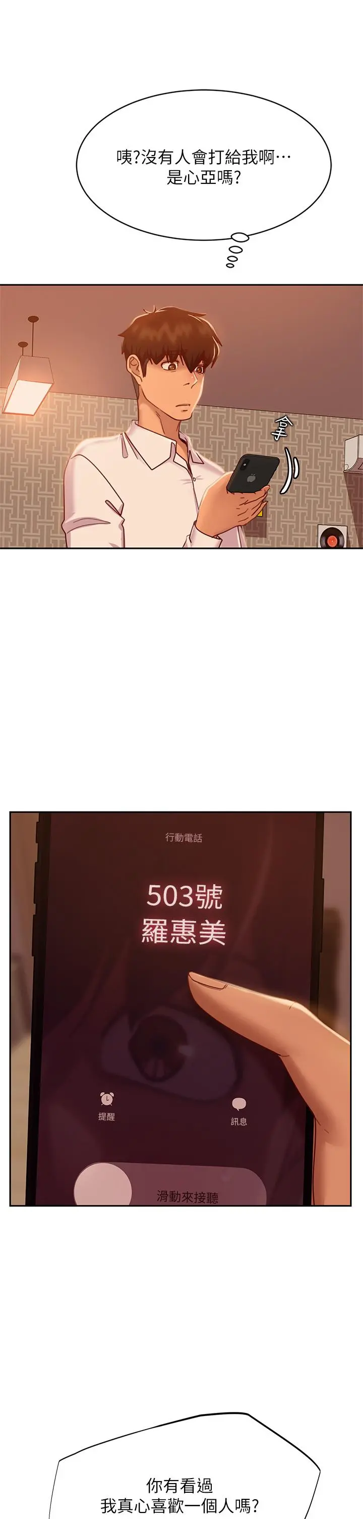不良女房客 第23话-你知道你女友是这种人吗 第37页
