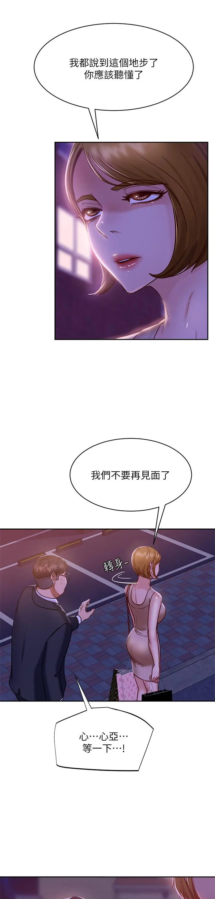 不良女房客 第23话-你知道你女友是这种人吗 第5页