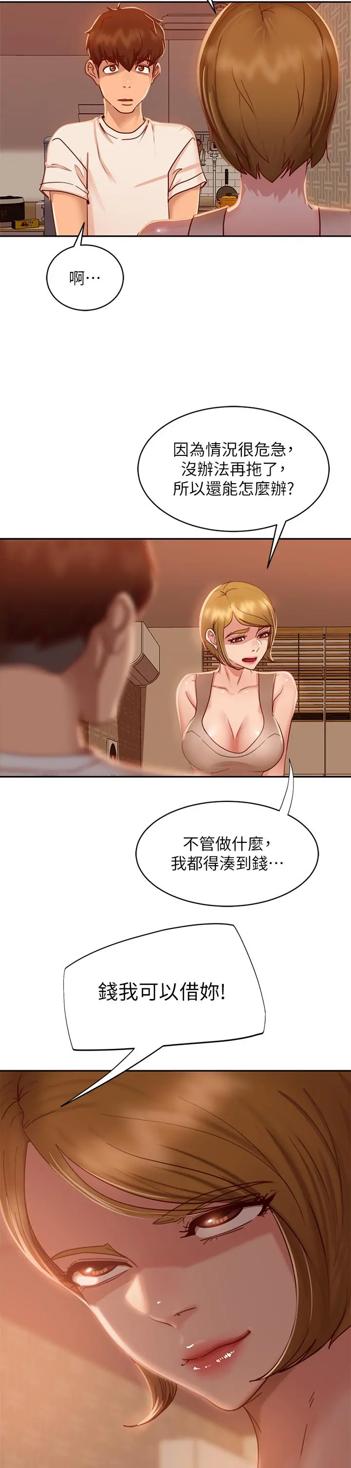 不良女房客 第23话-你知道你女友是这种人吗 第17页
