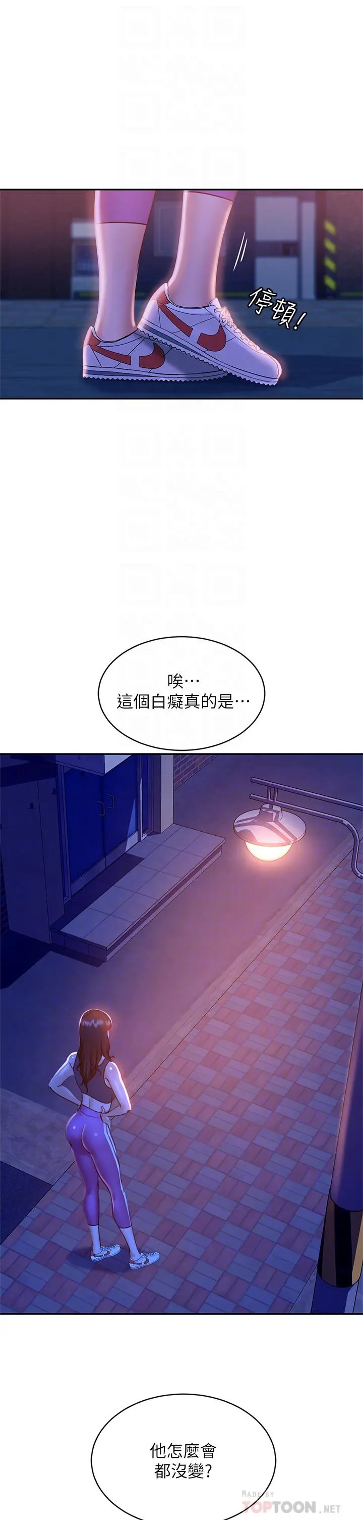 不良女房客 第23话-你知道你女友是这种人吗 第10页