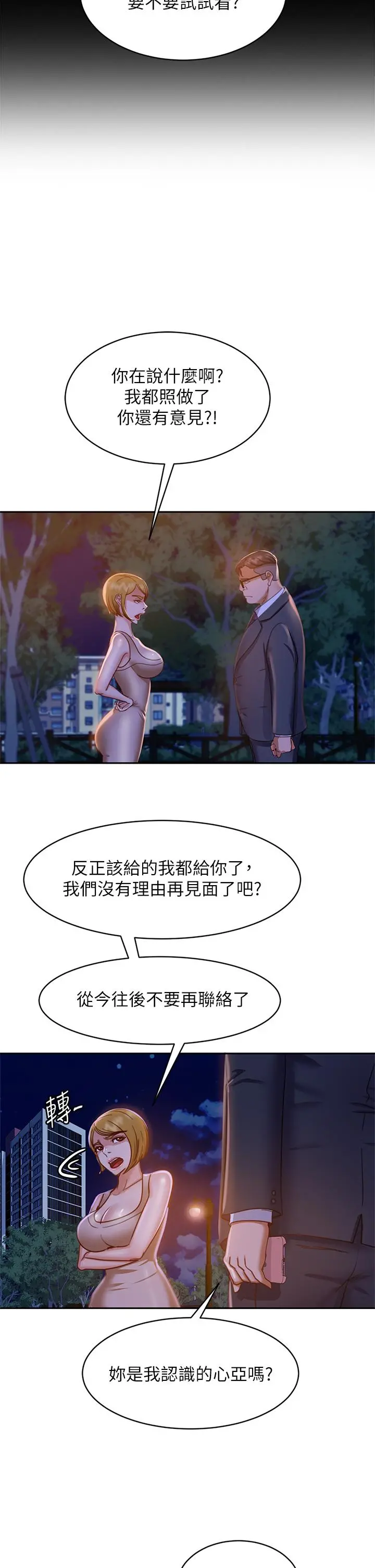 不良女房客 第23话-你知道你女友是这种人吗 第32页