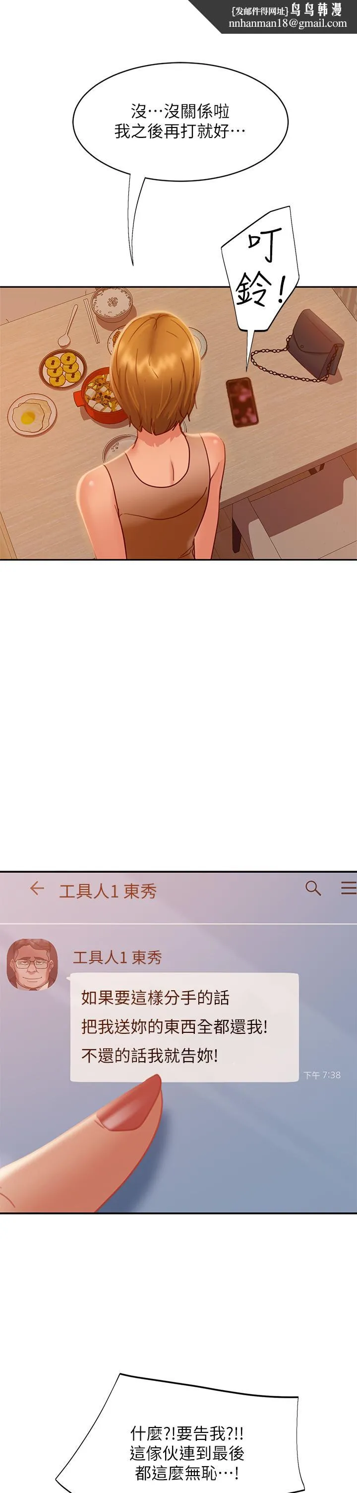 不良女房客 第23话-你知道你女友是这种人吗 第22页