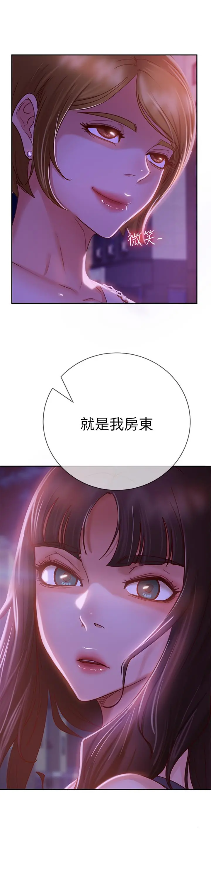 不良女房客 第23话-你知道你女友是这种人吗 第2页