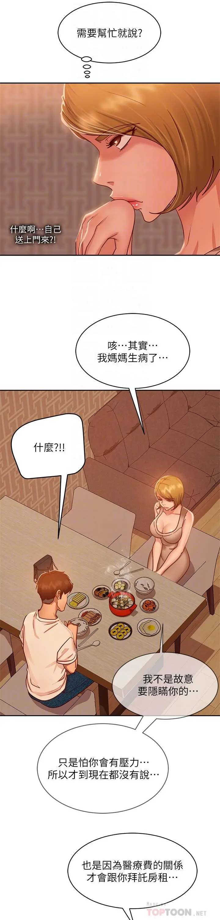不良女房客 第23话-你知道你女友是这种人吗 第16页