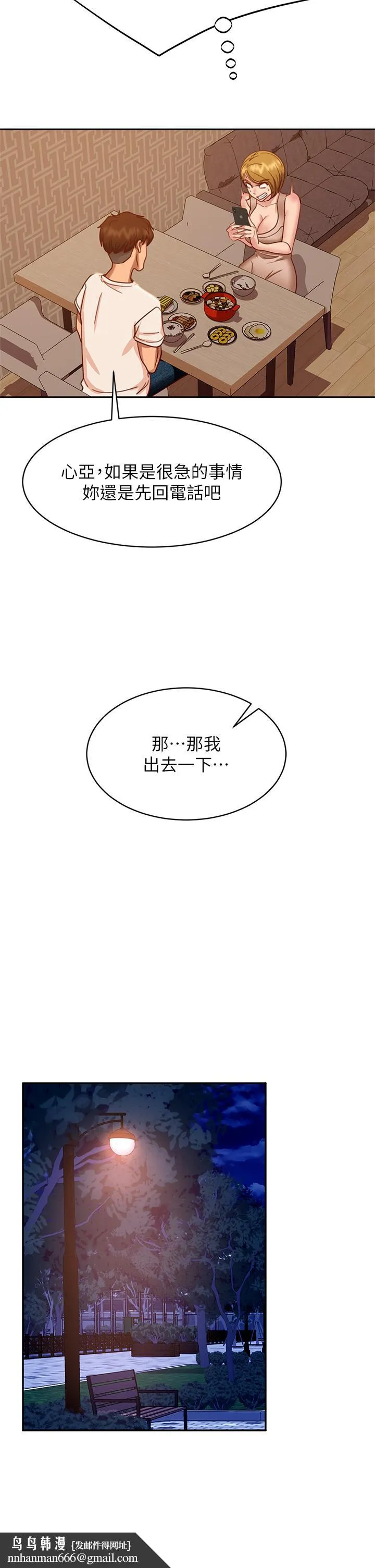 不良女房客 第23话-你知道你女友是这种人吗 第23页