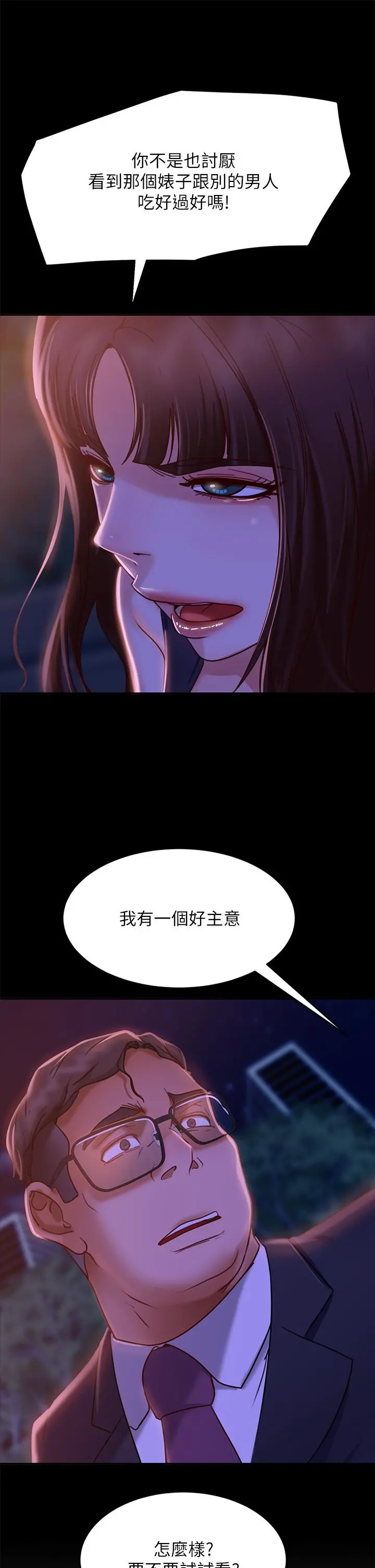 不良女房客 第23话-你知道你女友是这种人吗 第31页