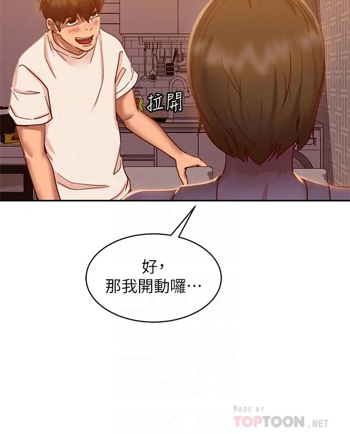 不良女房客 第23话-你知道你女友是这种人吗 第12页