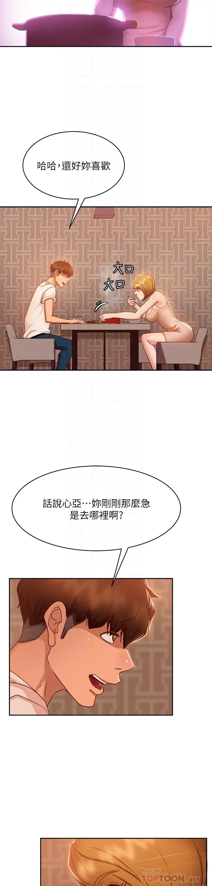 不良女房客 第23话-你知道你女友是这种人吗 第14页