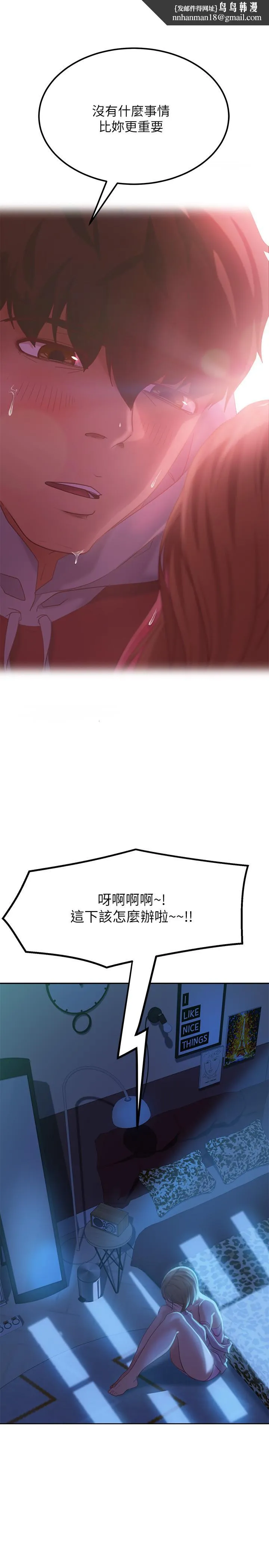不良女房客 第7话-没有其他事比你更重要 第20页