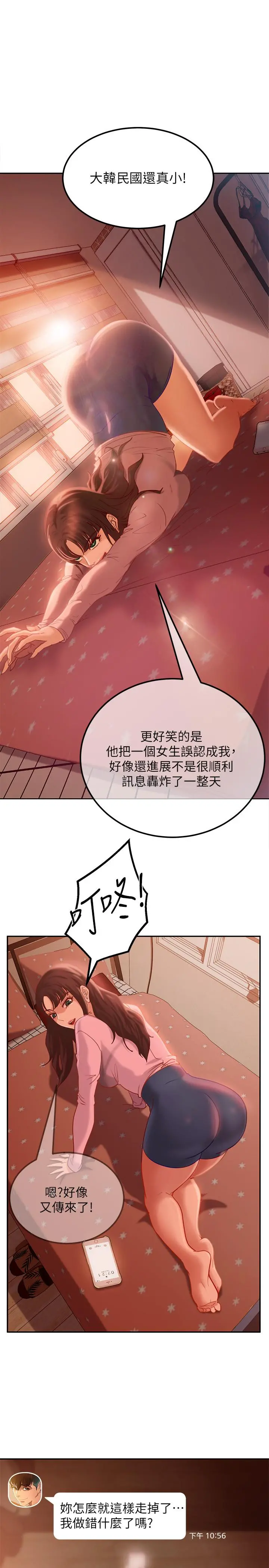 不良女房客 第7话-没有其他事比你更重要 第29页