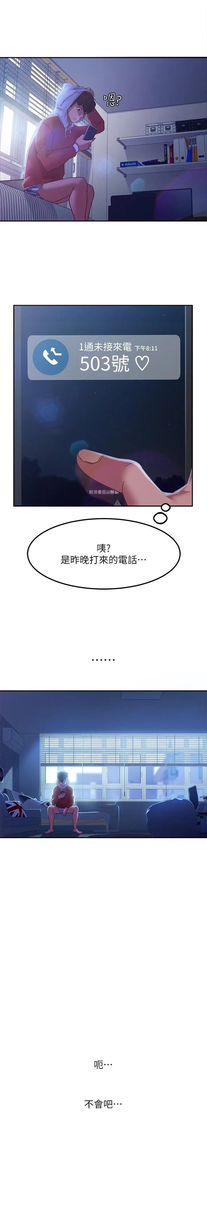 不良女房客 第7话-没有其他事比你更重要 第17页