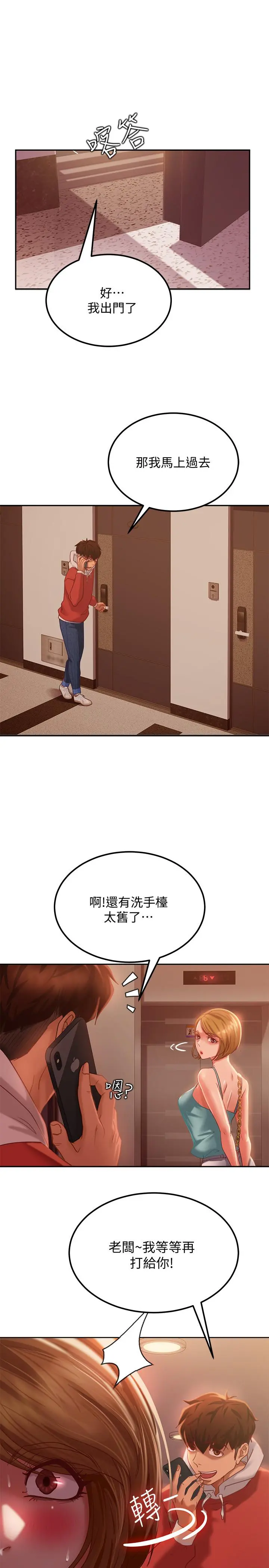 不良女房客 第7话-没有其他事比你更重要 第22页