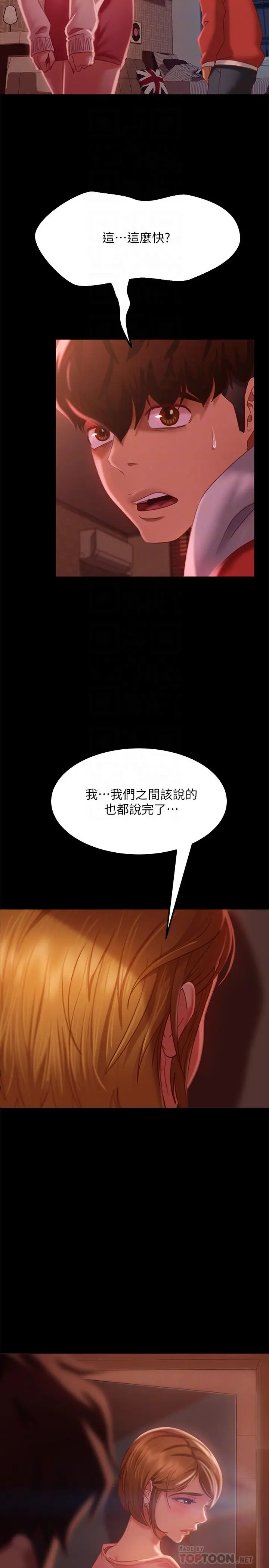 不良女房客 第7话-没有其他事比你更重要 第14页