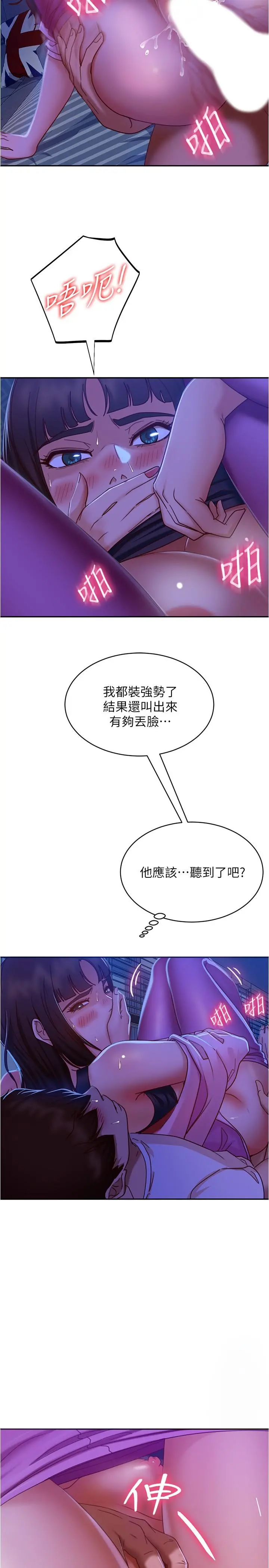 不良女房客 第19话-让你也试试那滋味 第17页
