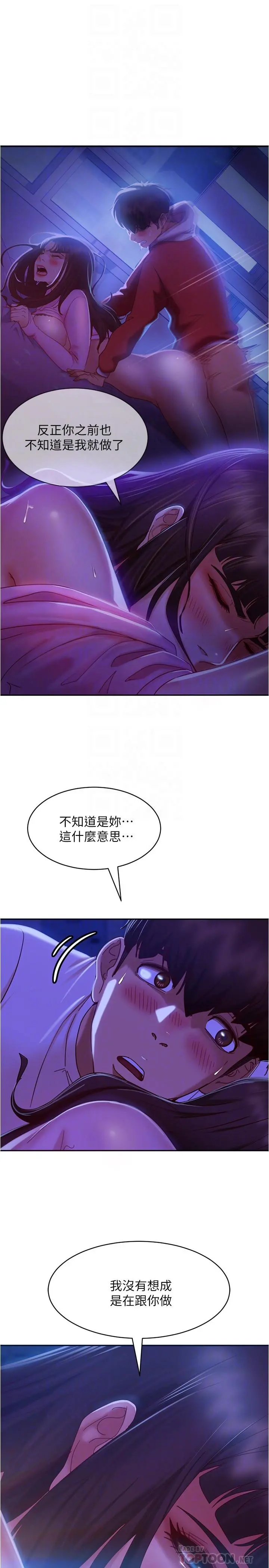 不良女房客 第19话-让你也试试那滋味 第10页