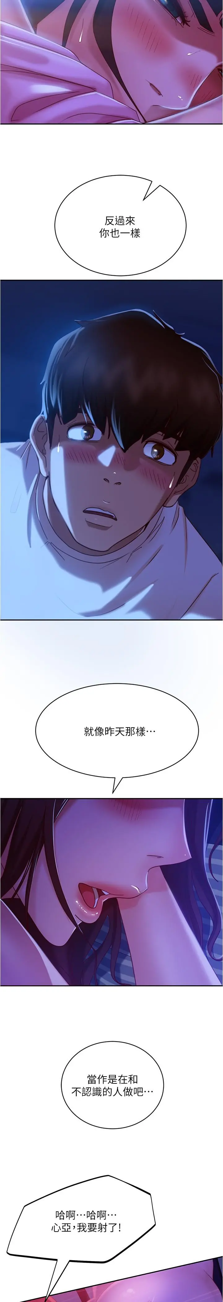 不良女房客 第19话-让你也试试那滋味 第11页