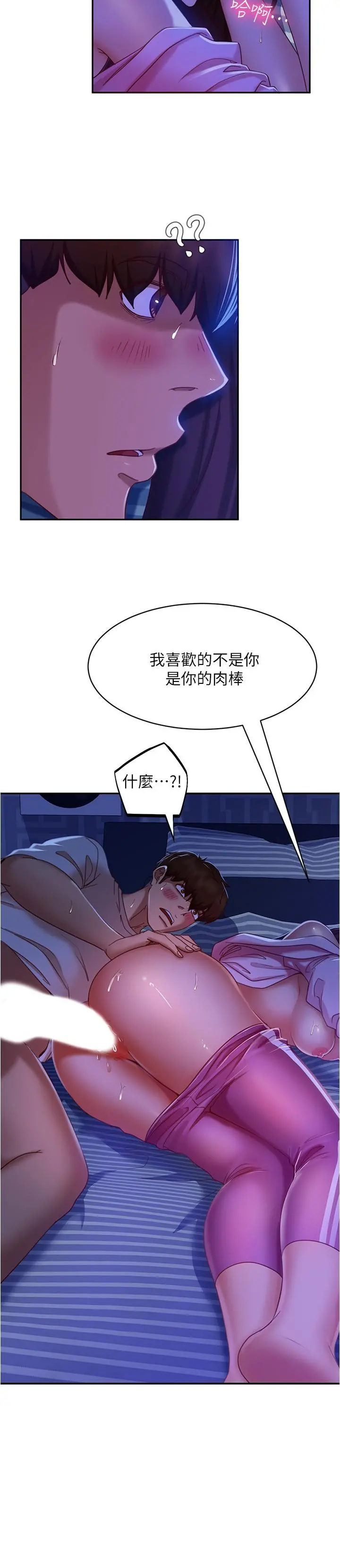 不良女房客 第19话-让你也试试那滋味 第9页