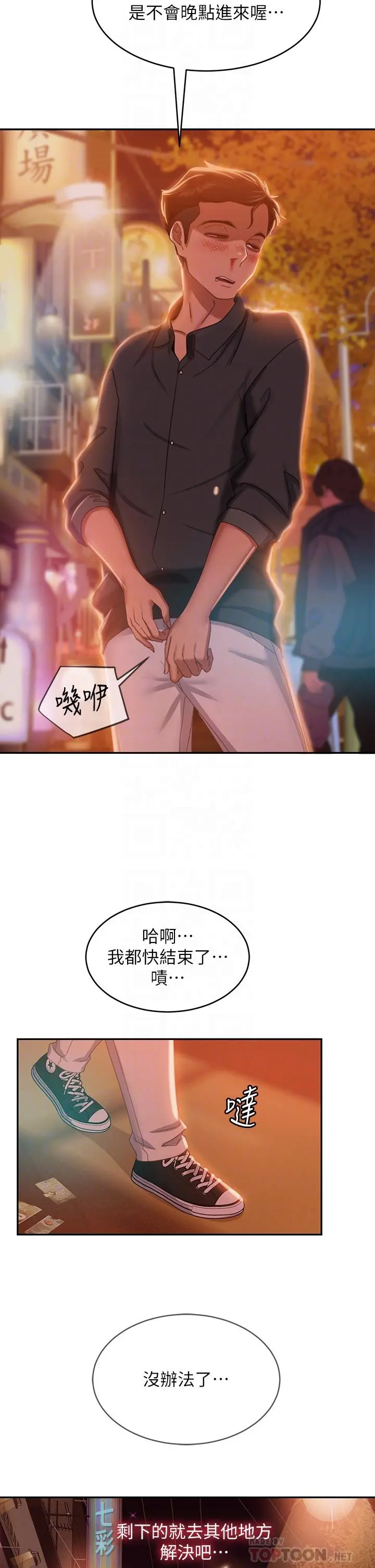 不良女房客 第41话-用身体还债 第18页