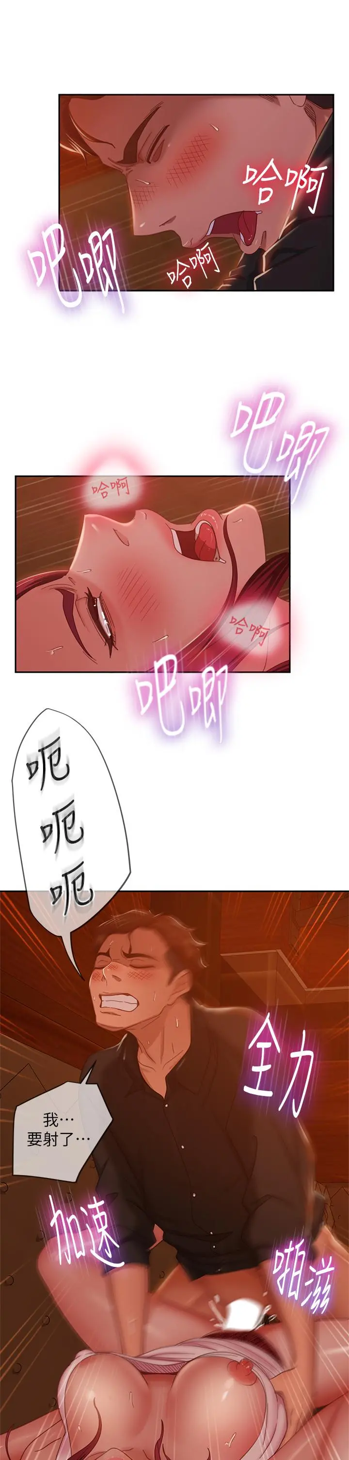不良女房客 第41话-用身体还债 第11页
