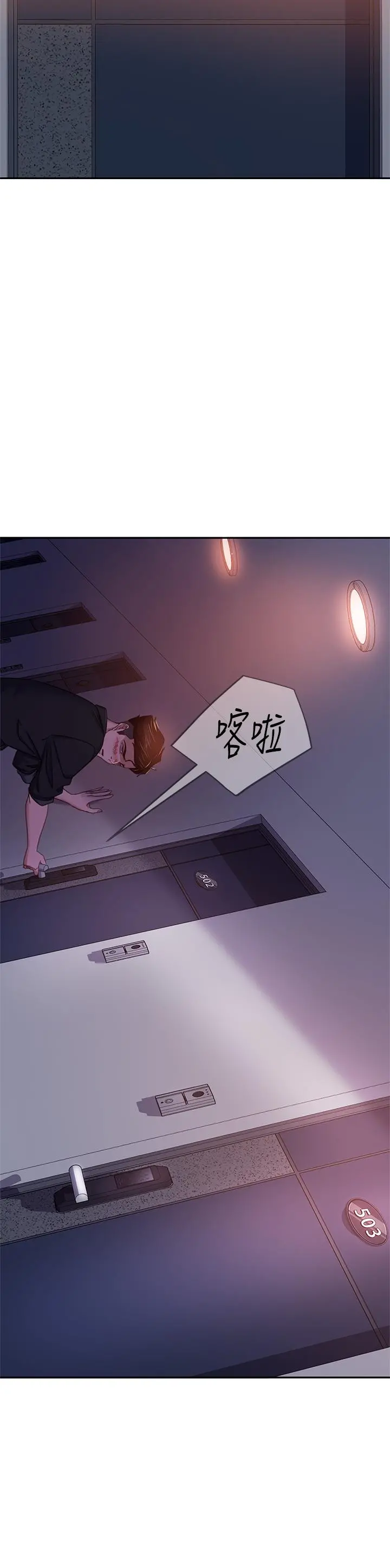 不良女房客 第41话-用身体还债 第25页